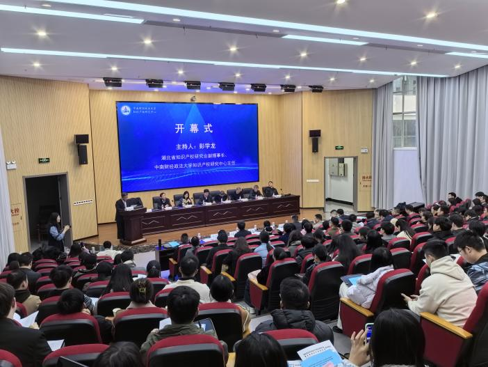 省知識產(chǎn)權(quán)研究會(huì)2024年會(huì)暨學(xué)術(shù)研討會(huì)召開