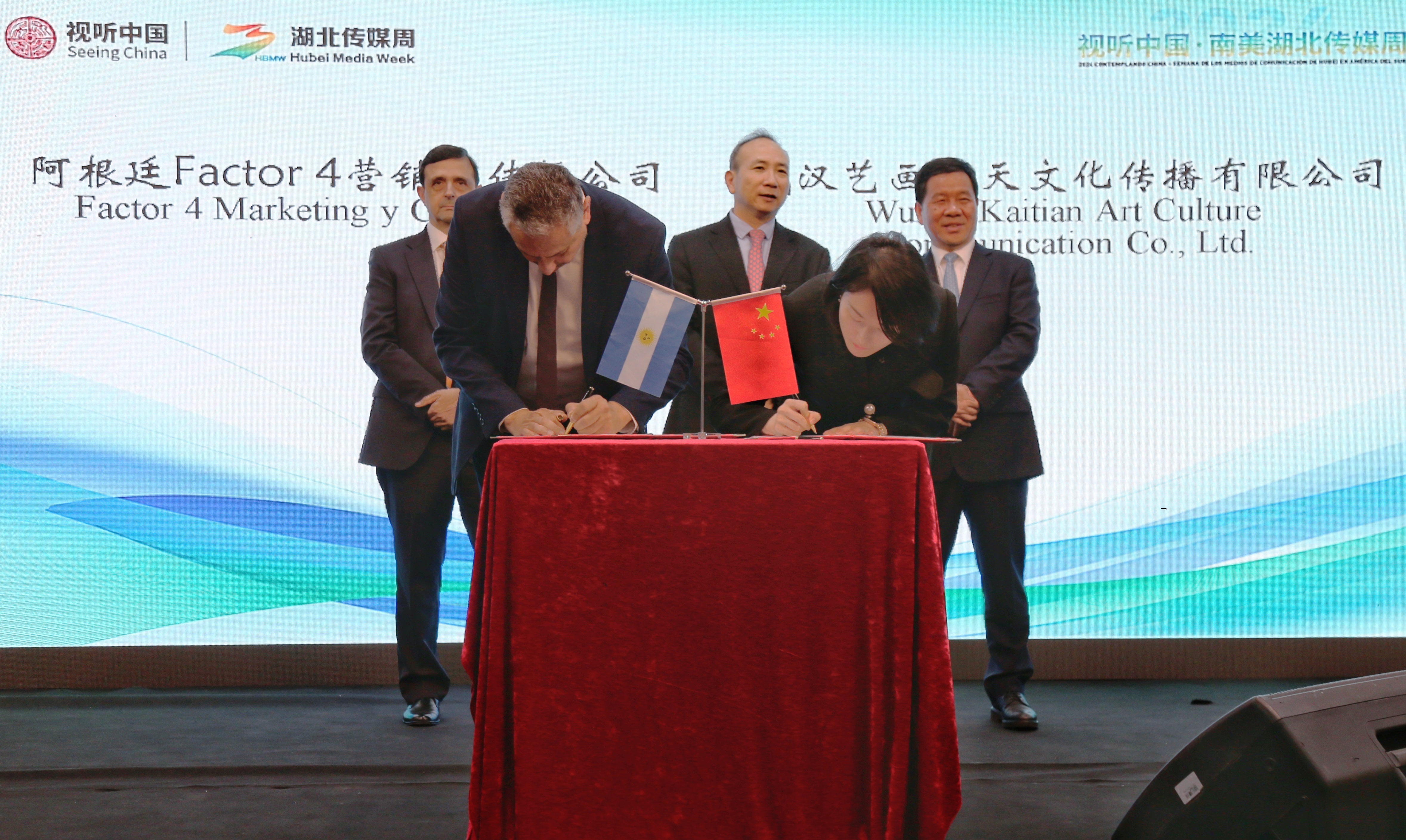 “2024視聽中國·南美湖北傳媒周”落下帷幕