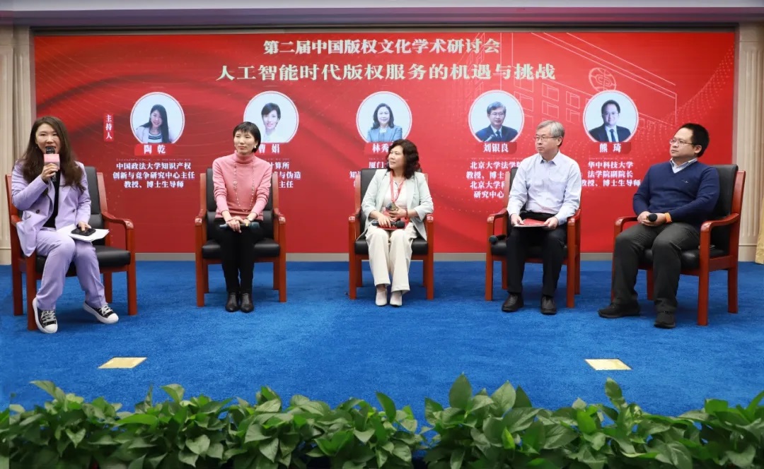 版權(quán)文化研討:破解AI快速發(fā)展中的版權(quán)之困