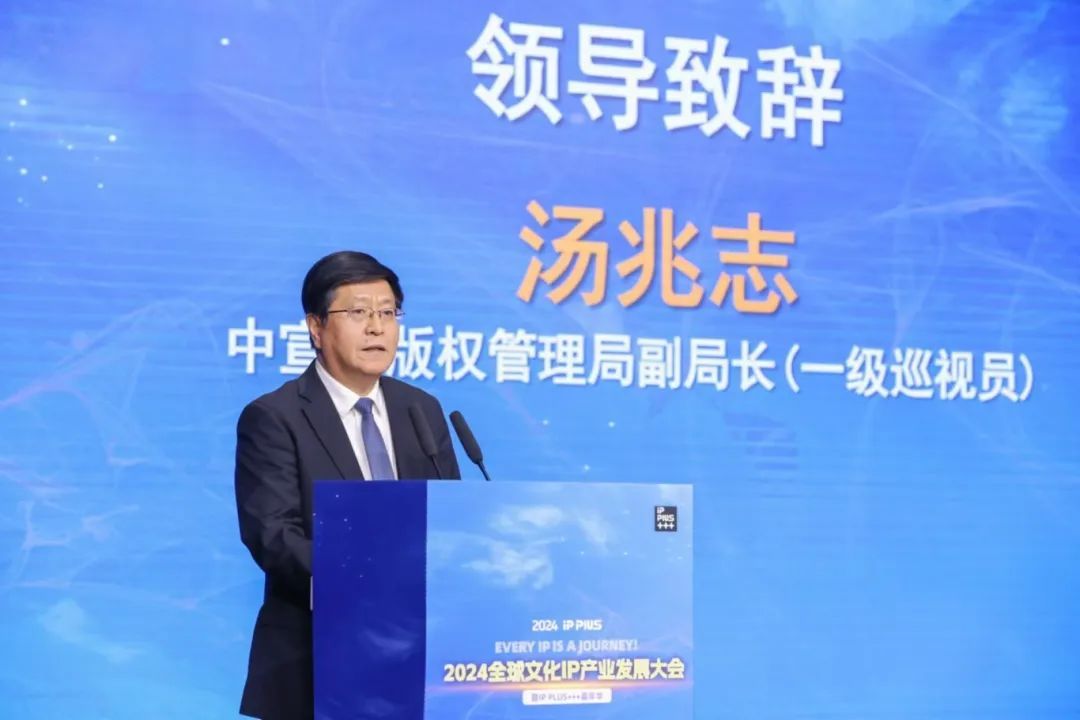 2024全球文化IP產(chǎn)業(yè)發(fā)展大會(huì)發(fā)布浦東倡議