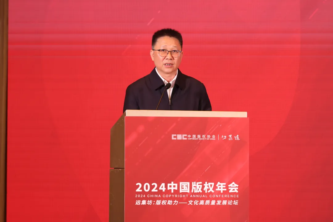 2024年會(huì):版權(quán)保護(hù)助力文化產(chǎn)業(yè)蓬勃發(fā)展