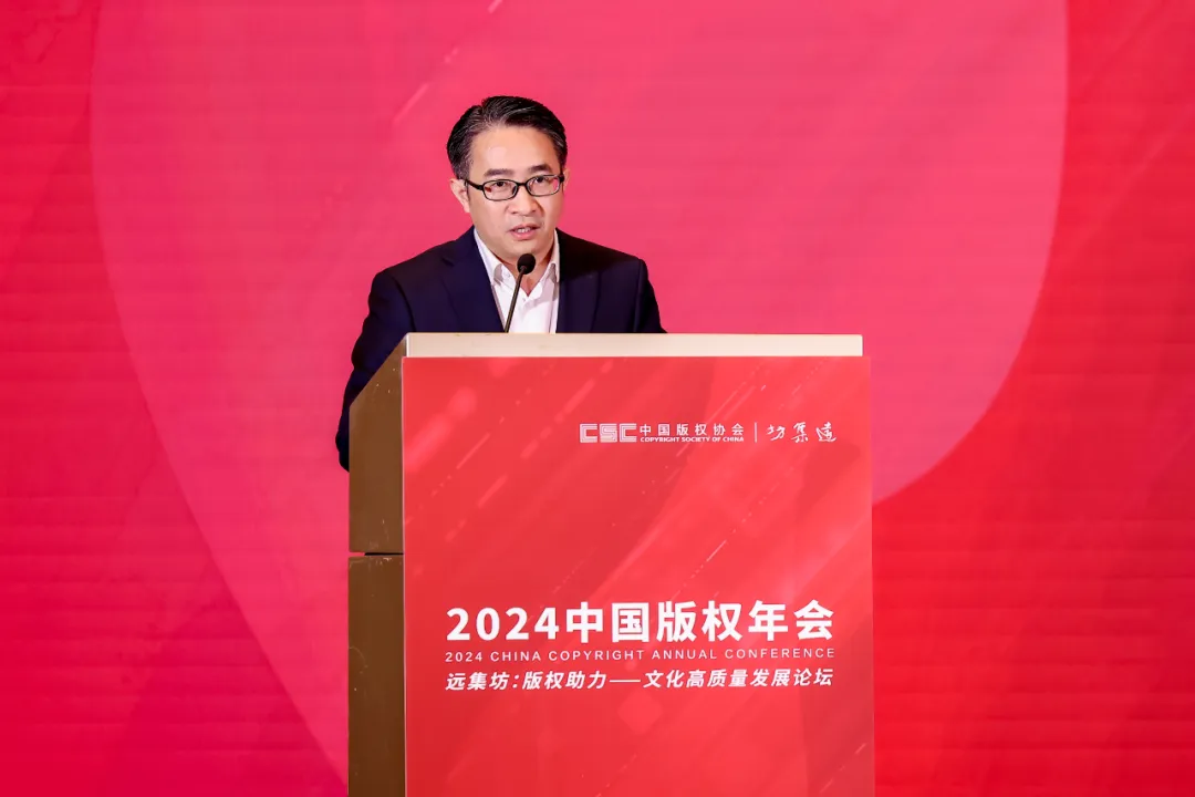 2024年會(huì):版權(quán)保護(hù)助力文化產(chǎn)業(yè)蓬勃發(fā)展