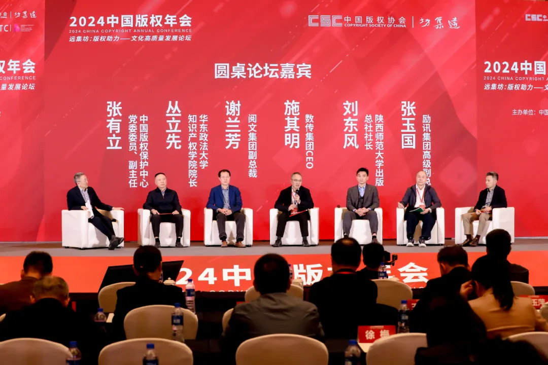 2024年會(huì):版權(quán)保護(hù)助力文化產(chǎn)業(yè)蓬勃發(fā)展