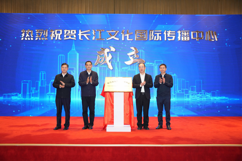 長(zhǎng)江文化國(guó)際傳播中心近日在湖北武漢揭牌