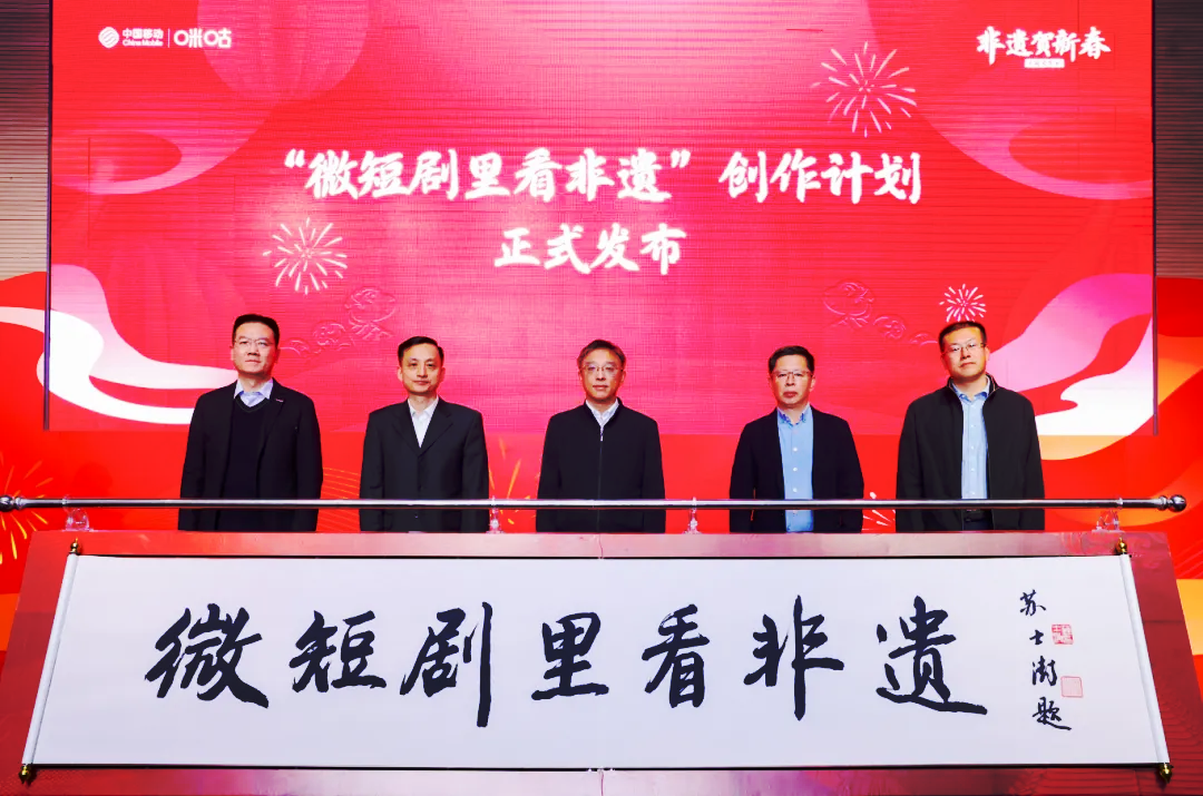 賦能非遺文化傳播 “微短劇里看非遺”創(chuàng)作計劃正式啟動