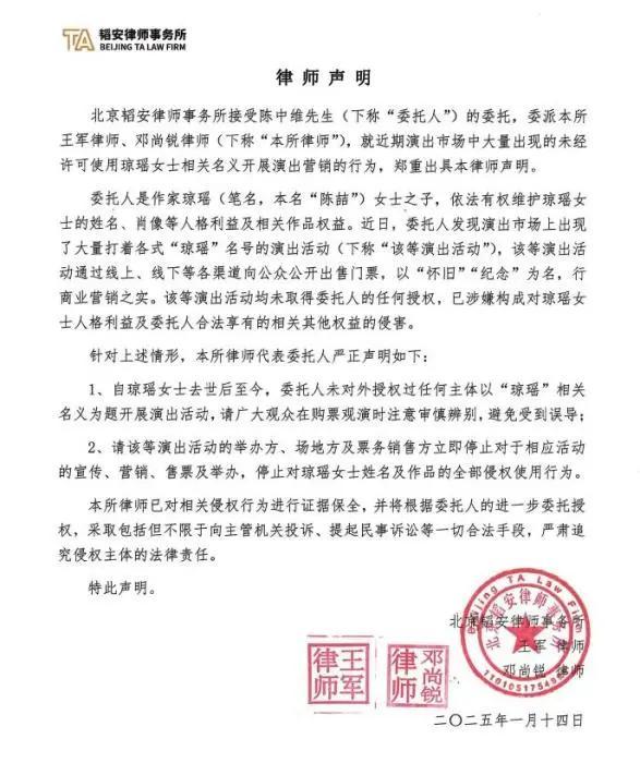 瓊瑤之子嚴正聲明 未經(jīng)許可演出活動立即停止