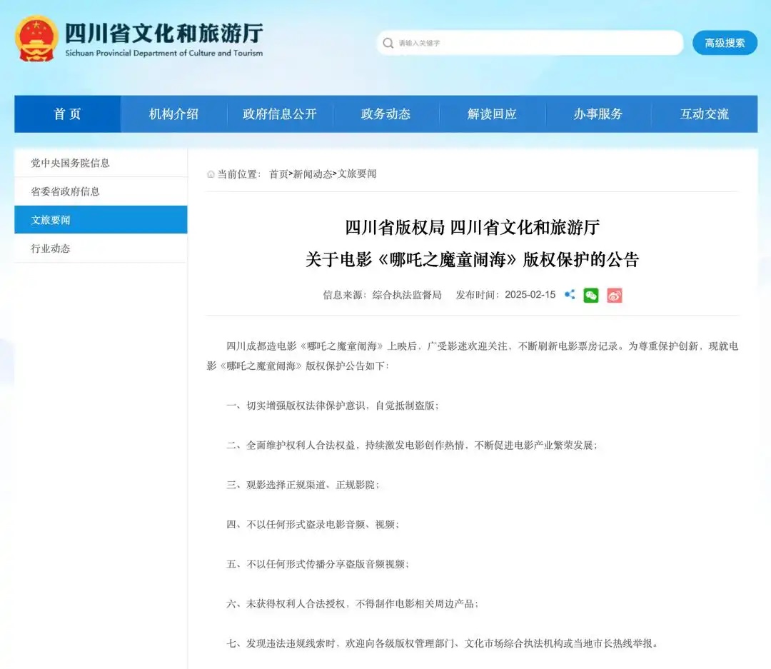 潮評丨四川兩部門親自下場護版權,護的是《哪吒2》更是營商環(huán)境