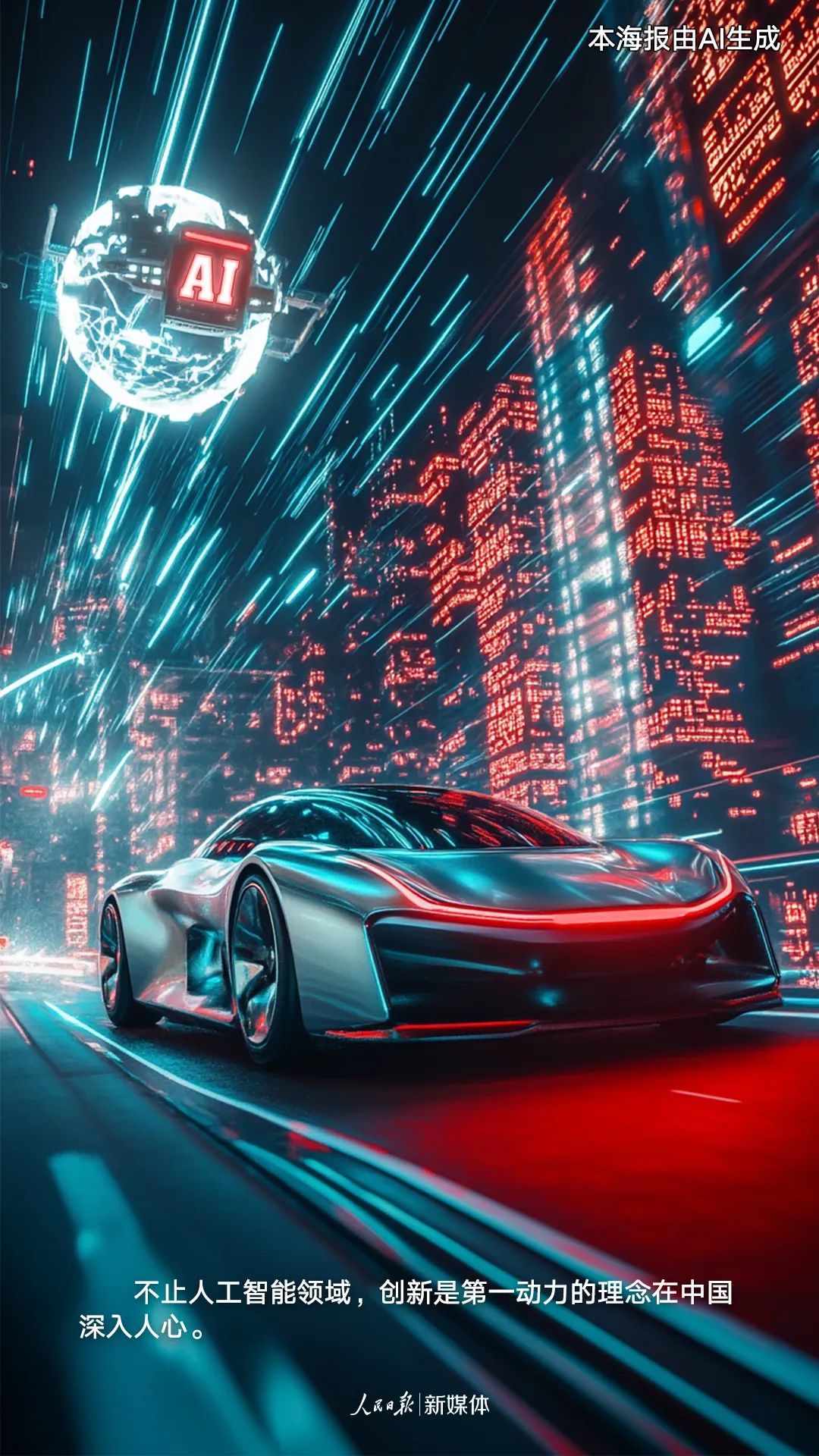 人民日報：2.5億中國人擁抱AI意味著什么？