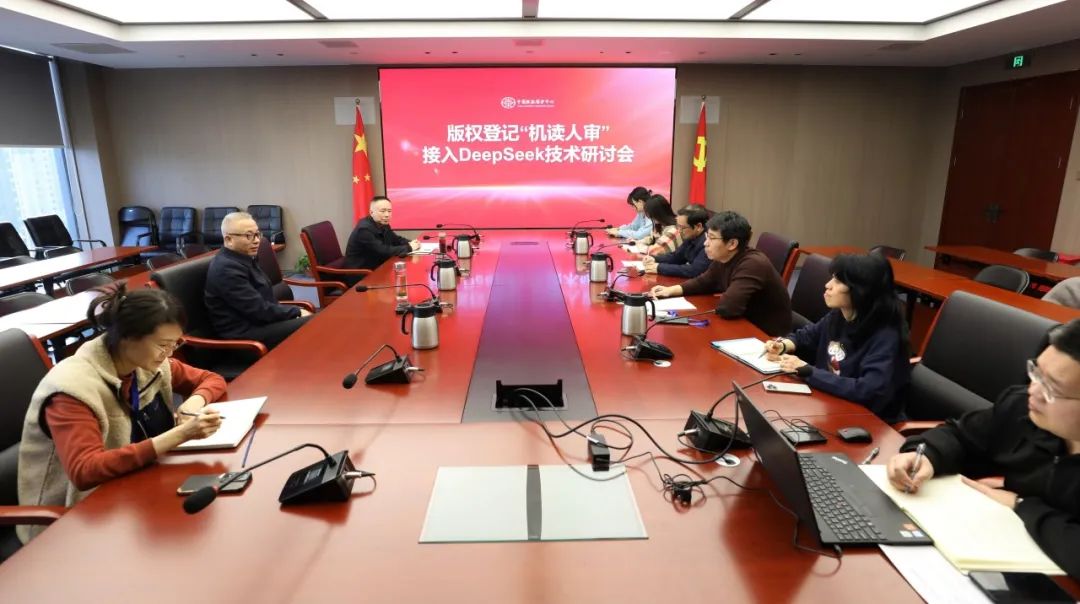 版權(quán)中心接入滿血版DeepSeek 版權(quán)登記審核邁入AI時代