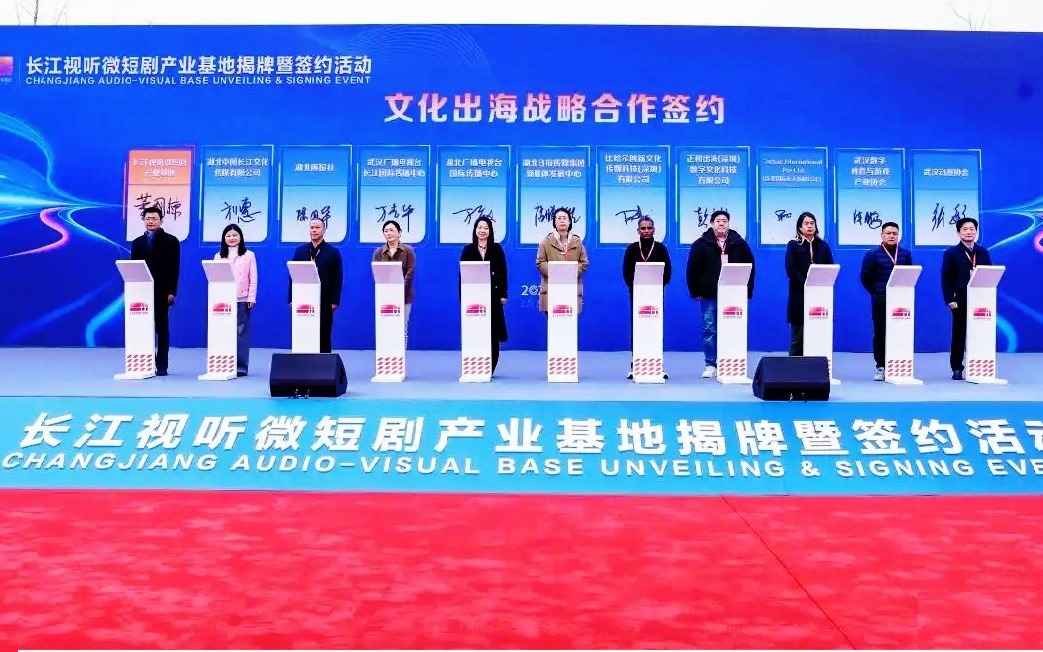 長江視聽微短劇產(chǎn)業(yè)基地在武漢光谷揭牌成立