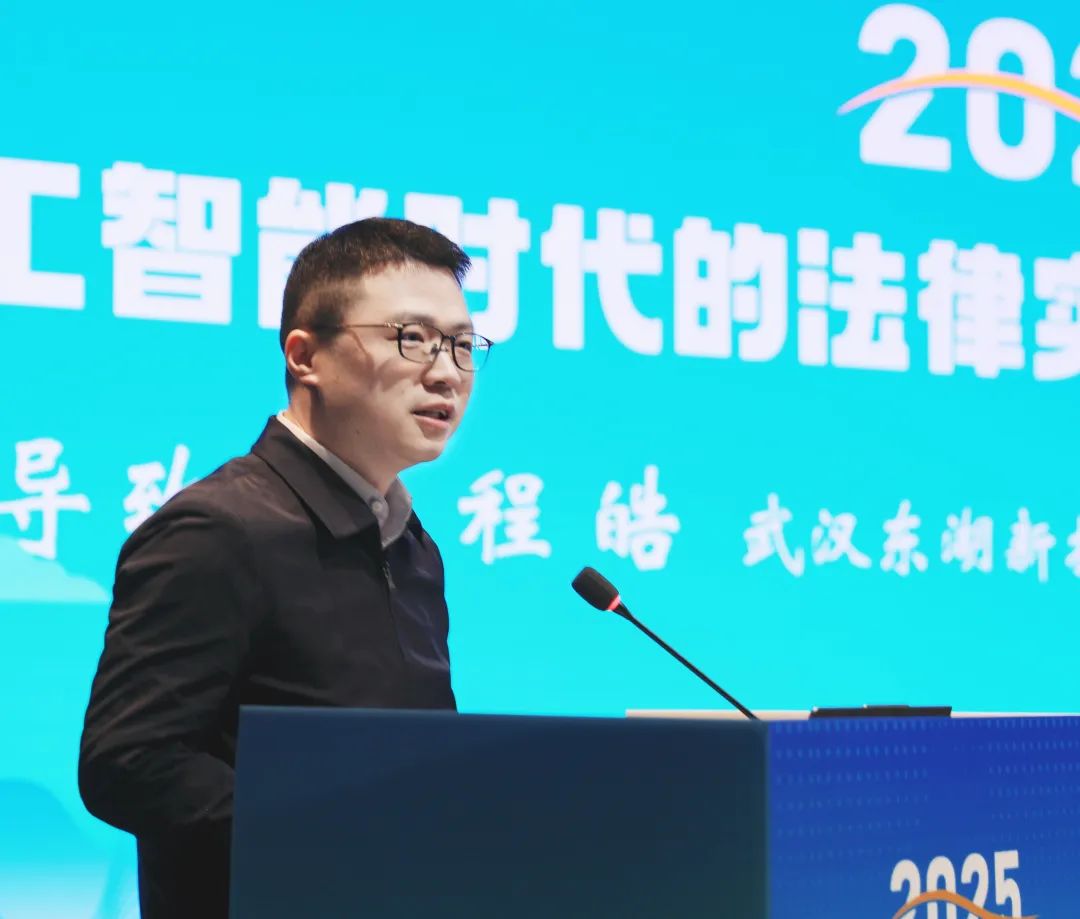 人工智能時(shí)代法律實(shí)踐與合規(guī)路徑研討會(huì)舉辦