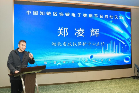 鄭凌輝出席中國(guó)知鏈區(qū)塊鏈數(shù)據(jù)平臺(tái)啟動(dòng)儀式
