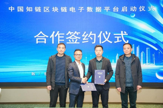 鄭凌輝出席中國(guó)知鏈區(qū)塊鏈數(shù)據(jù)平臺(tái)啟動(dòng)儀式