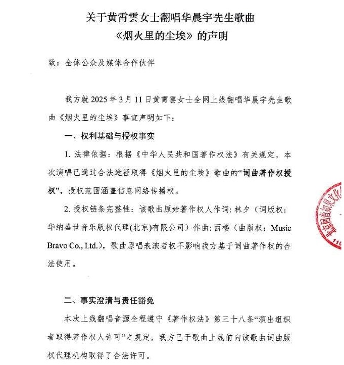 拒絕版權(quán)擦邊 湖北歌手華晨宇方回應(yīng)翻唱爭議