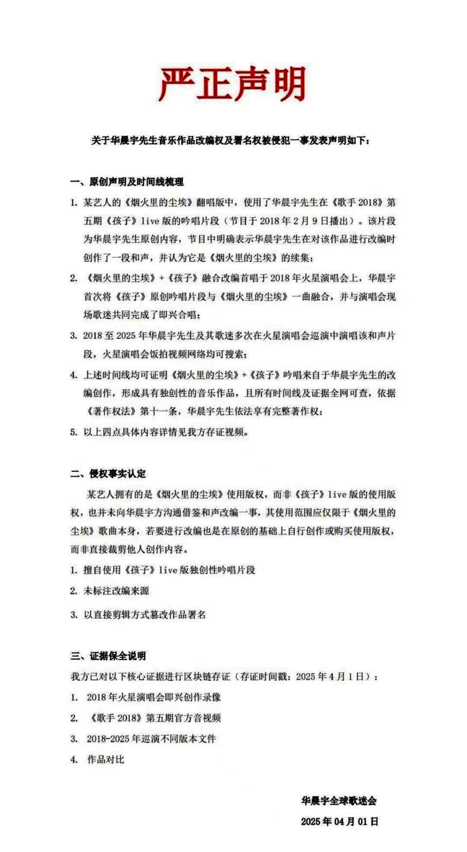 拒絕版權(quán)擦邊 湖北歌手華晨宇方回應(yīng)翻唱爭議