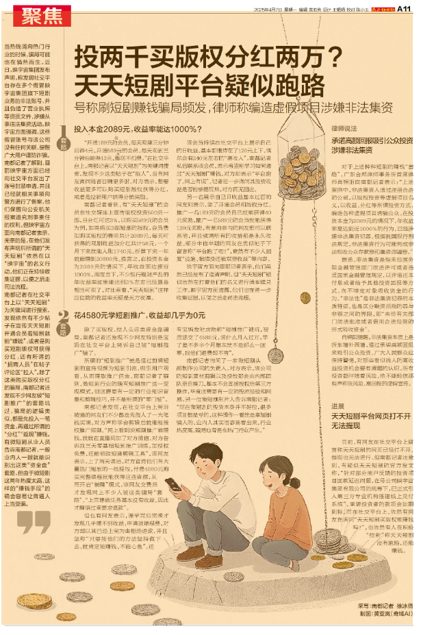 投兩千買(mǎi)版權(quán)分紅兩萬(wàn)?短劇平臺(tái)疑似騙局跑路