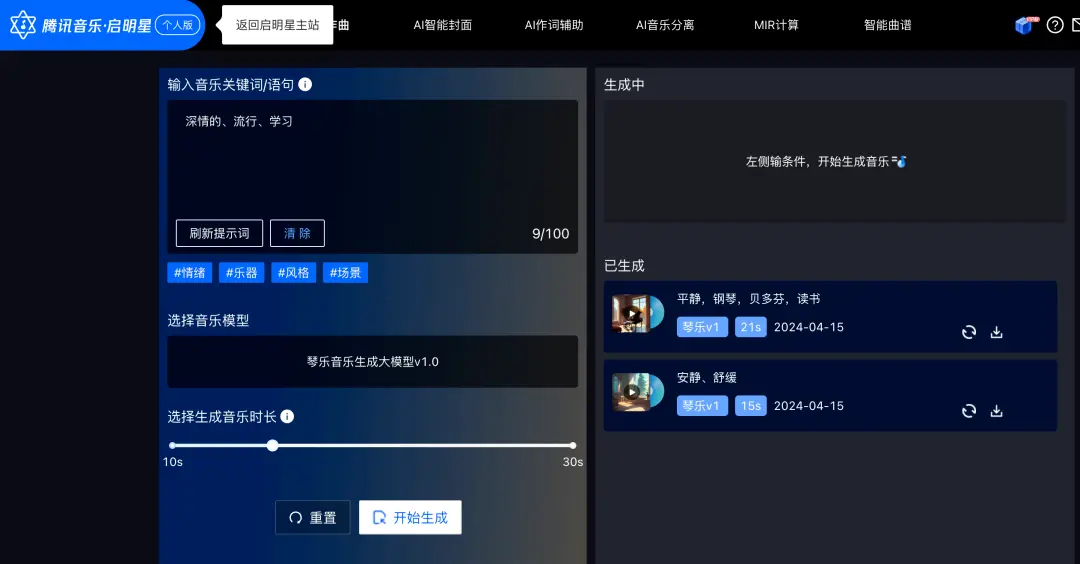 AI指令生成單曲《七天愛人》版權(quán)賣出5萬(wàn)元 AI寫歌打敗人類