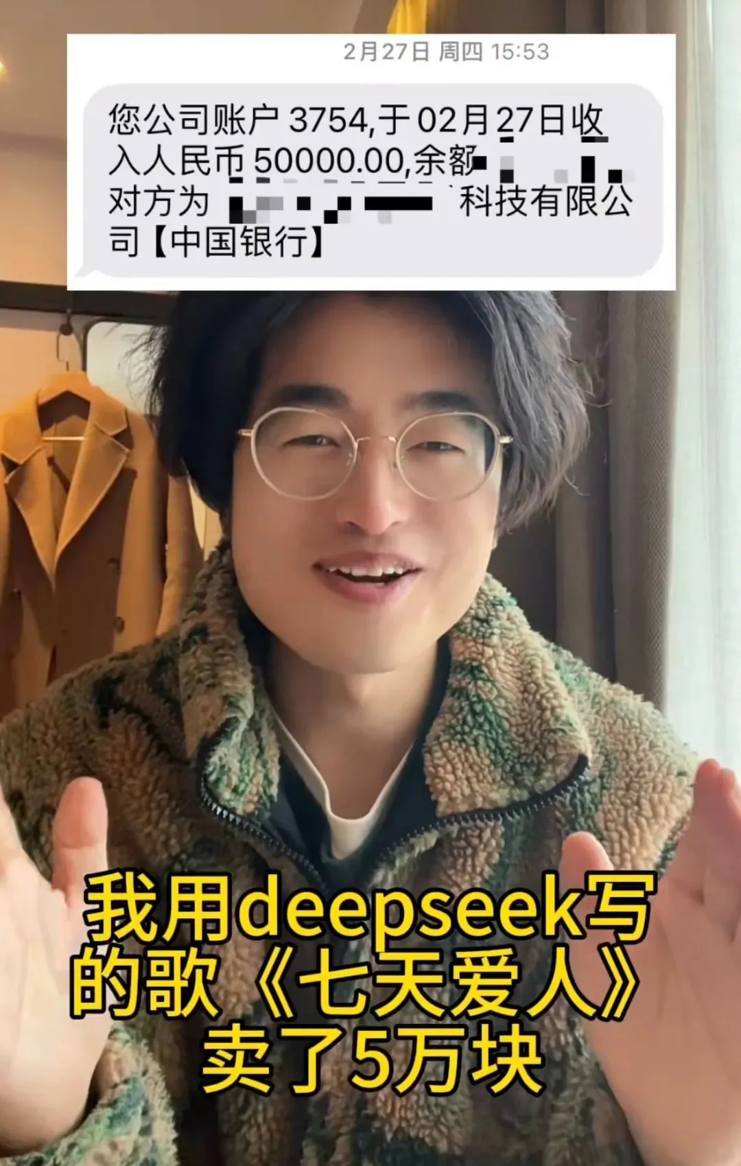 AI指令生成單曲《七天愛人》版權(quán)賣出5萬(wàn)元 AI寫歌打敗人類