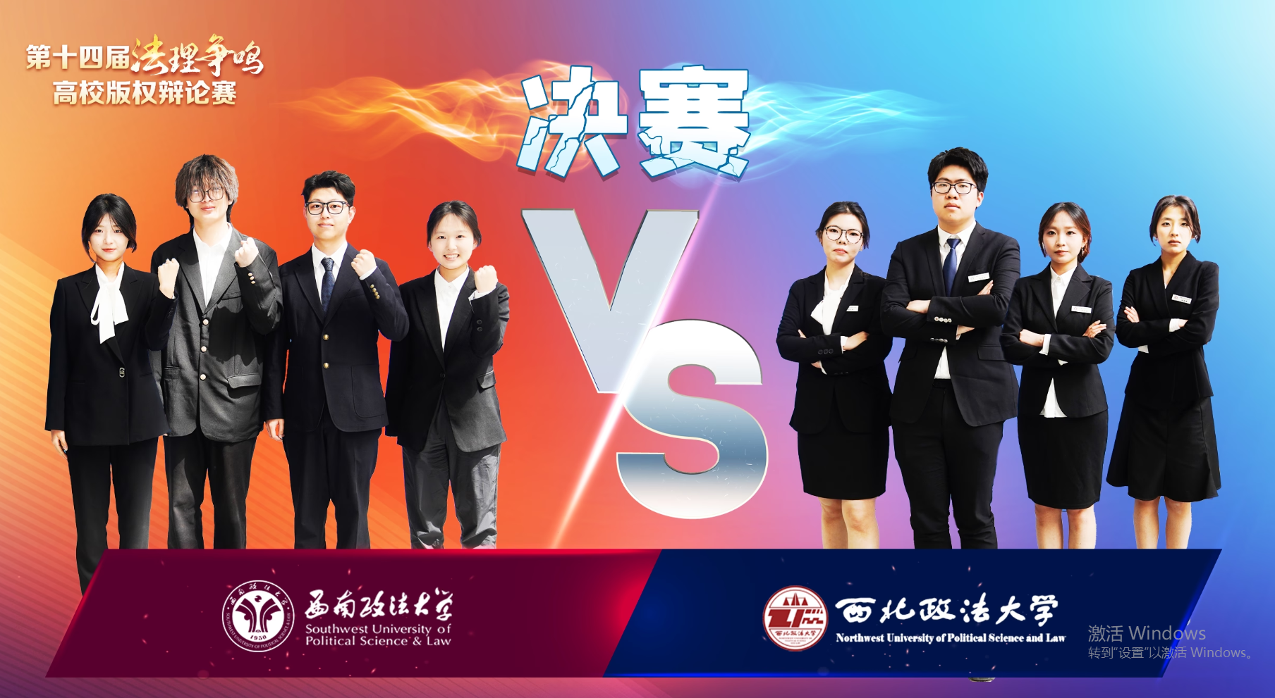 首次面向全民征集辯題第十四屆“法理爭鳴”高校版權辯論賽收官