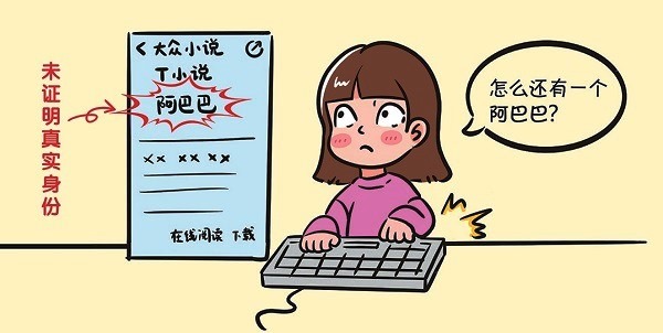 不同平臺(tái)同一筆名 誰(shuí)才是真正的網(wǎng)絡(luò)小說(shuō)作者?