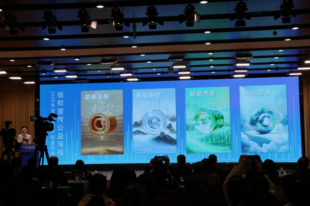 2025全國知識(shí)產(chǎn)權(quán)宣傳周版權(quán)主題活動(dòng)啟動(dòng)