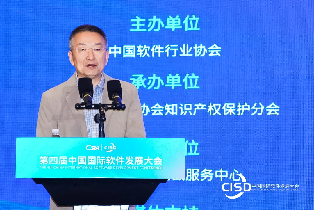 第二屆中國軟件知識產權保護高峰論壇舉辦