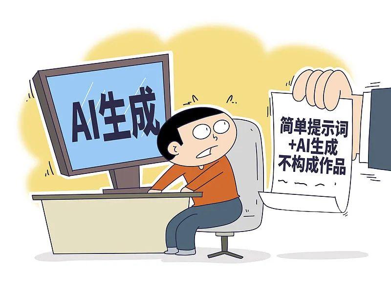 AI文生圖著作權：“靈魂”畫手誰證明