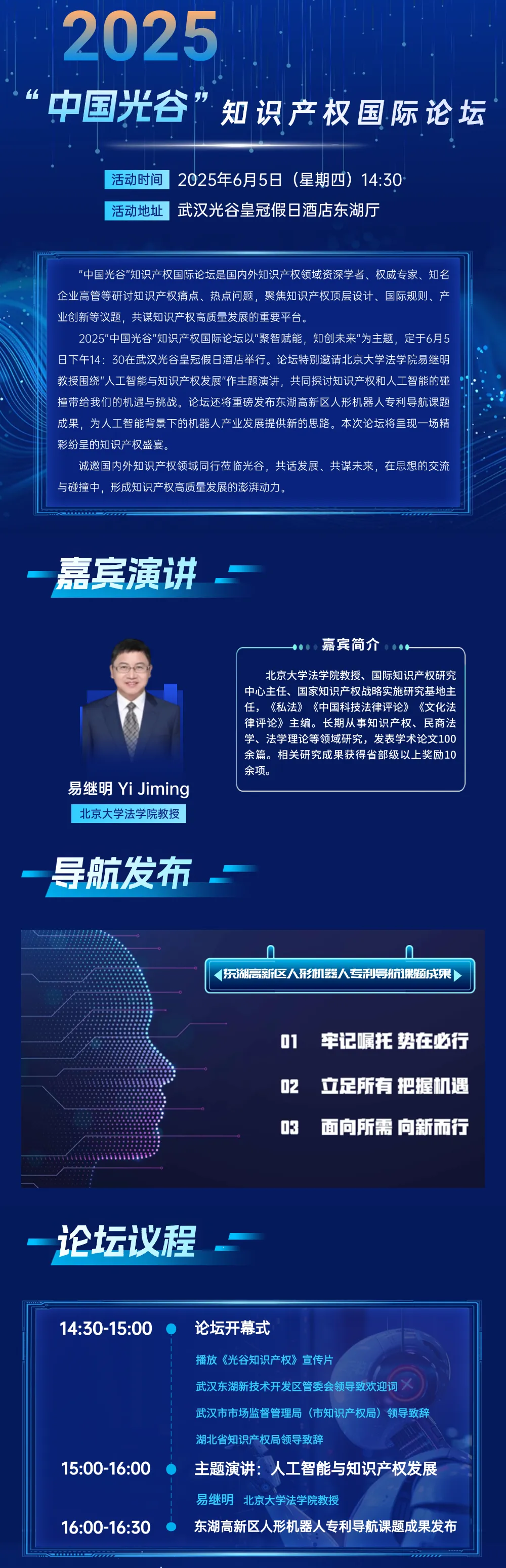 光谷知產(chǎn)國(guó)際論壇:AI生成物應(yīng)獲版權(quán)保護(hù)