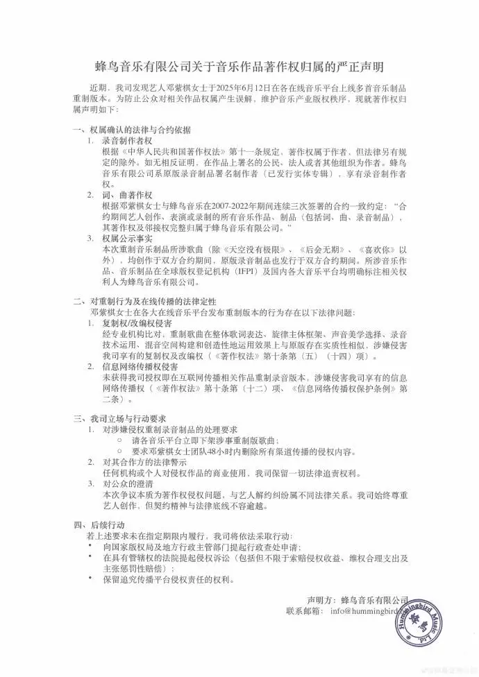 鄧紫棋版權(quán)糾紛:創(chuàng)作者與資本方的長期博弈