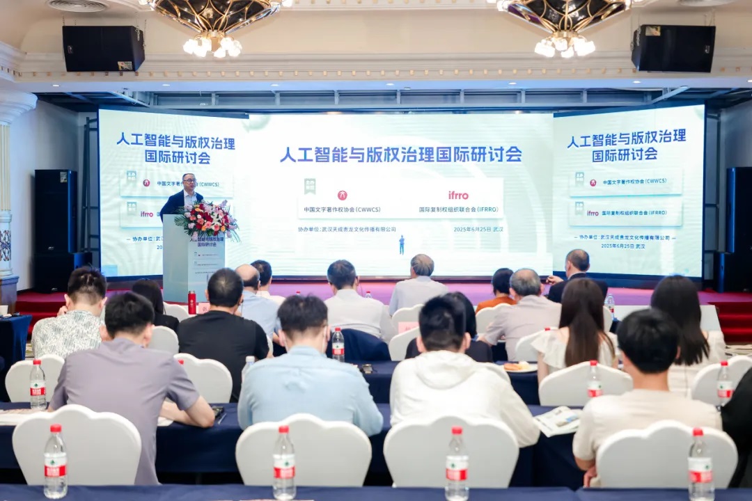 人工智能與版權(quán)治理國際研討會在武漢舉行