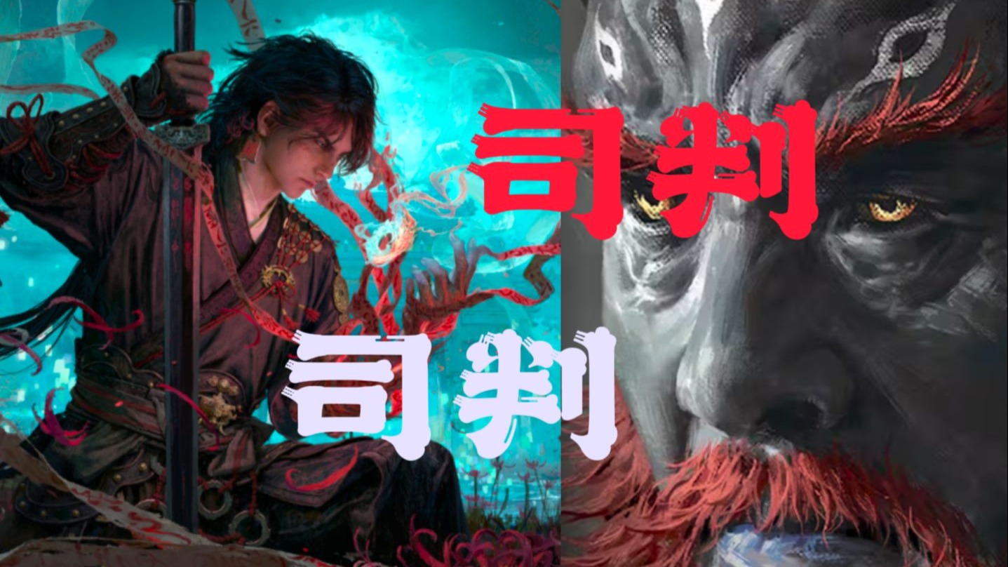 馮驥《黑神話:鐘馗》