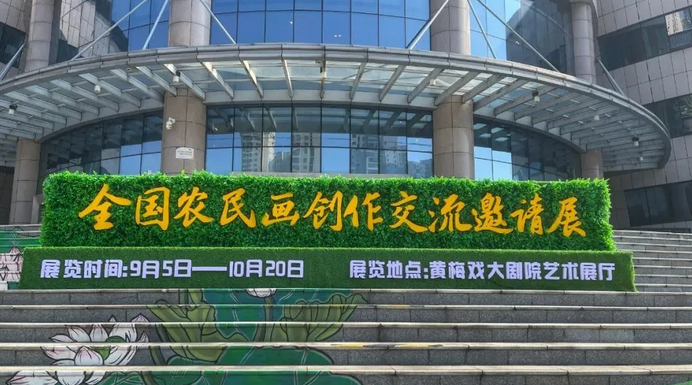 全國(黃岡)農(nóng)民畫展作品