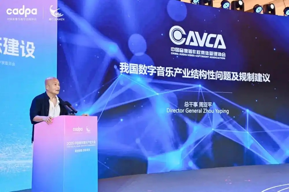 2025中國數(shù)字音樂產(chǎn)業(yè)大會(huì)共商版權(quán)生態(tài)建設(shè)