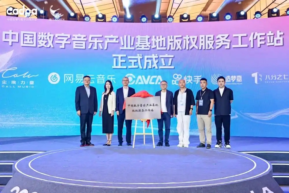 2025中國數(shù)字音樂產(chǎn)業(yè)大會(huì)共商版權(quán)生態(tài)建設(shè)
