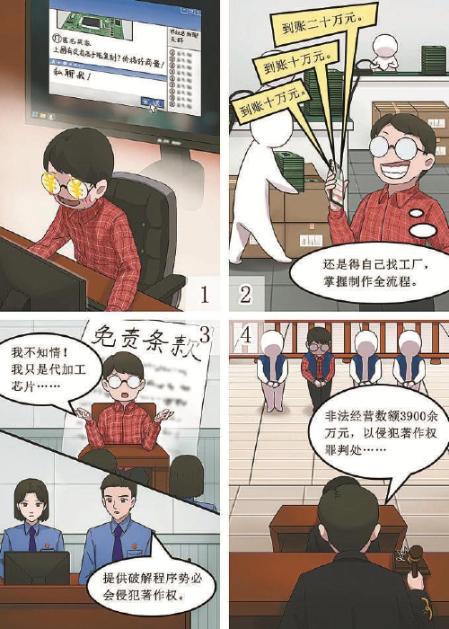 利用技術(shù)代工接私活  信息工程師的自毀之路