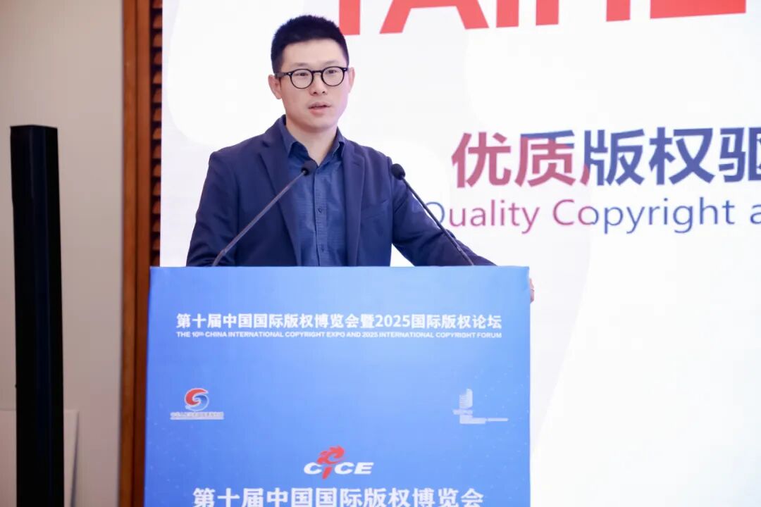 來聽！來自2025國際版權論壇的這些專業(yè)聲音