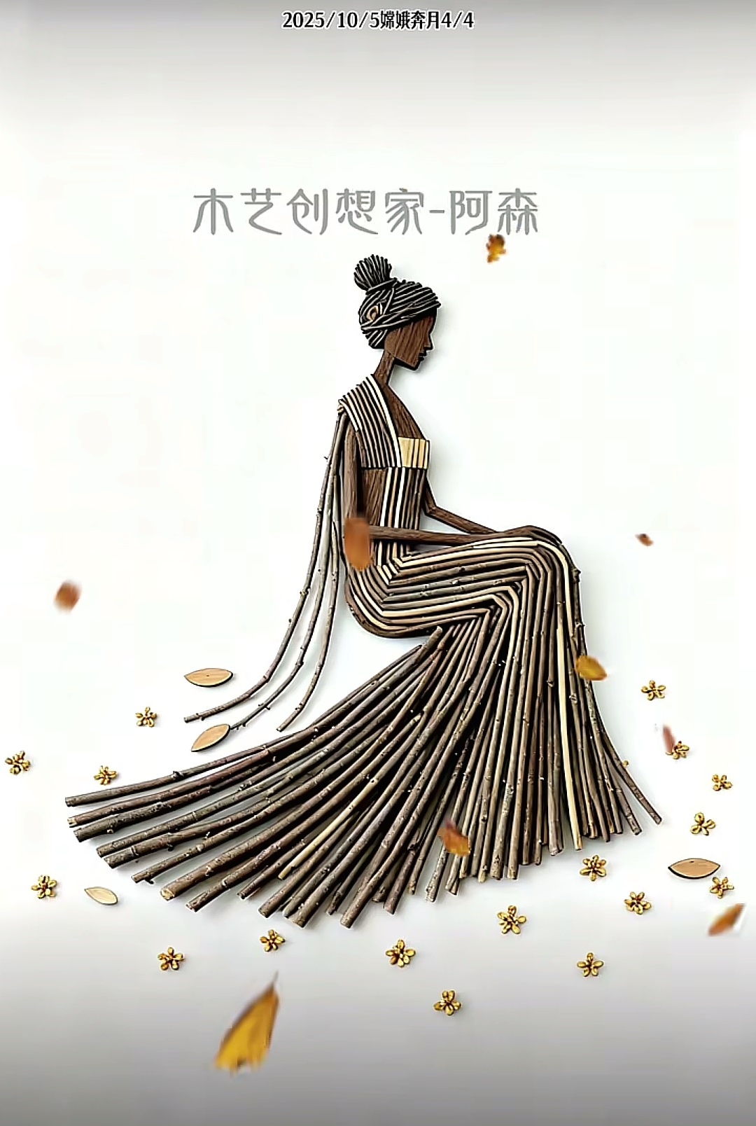 阿森樹枝畫版權作品欣賞