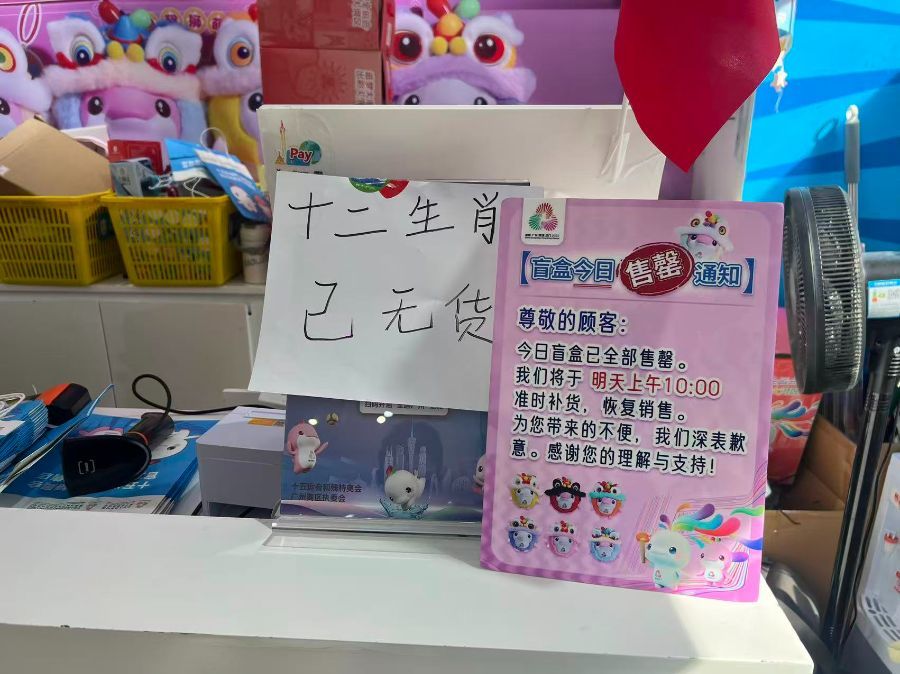 十五運IP:賣斷貨的爆款吉祥物消費“破圈”