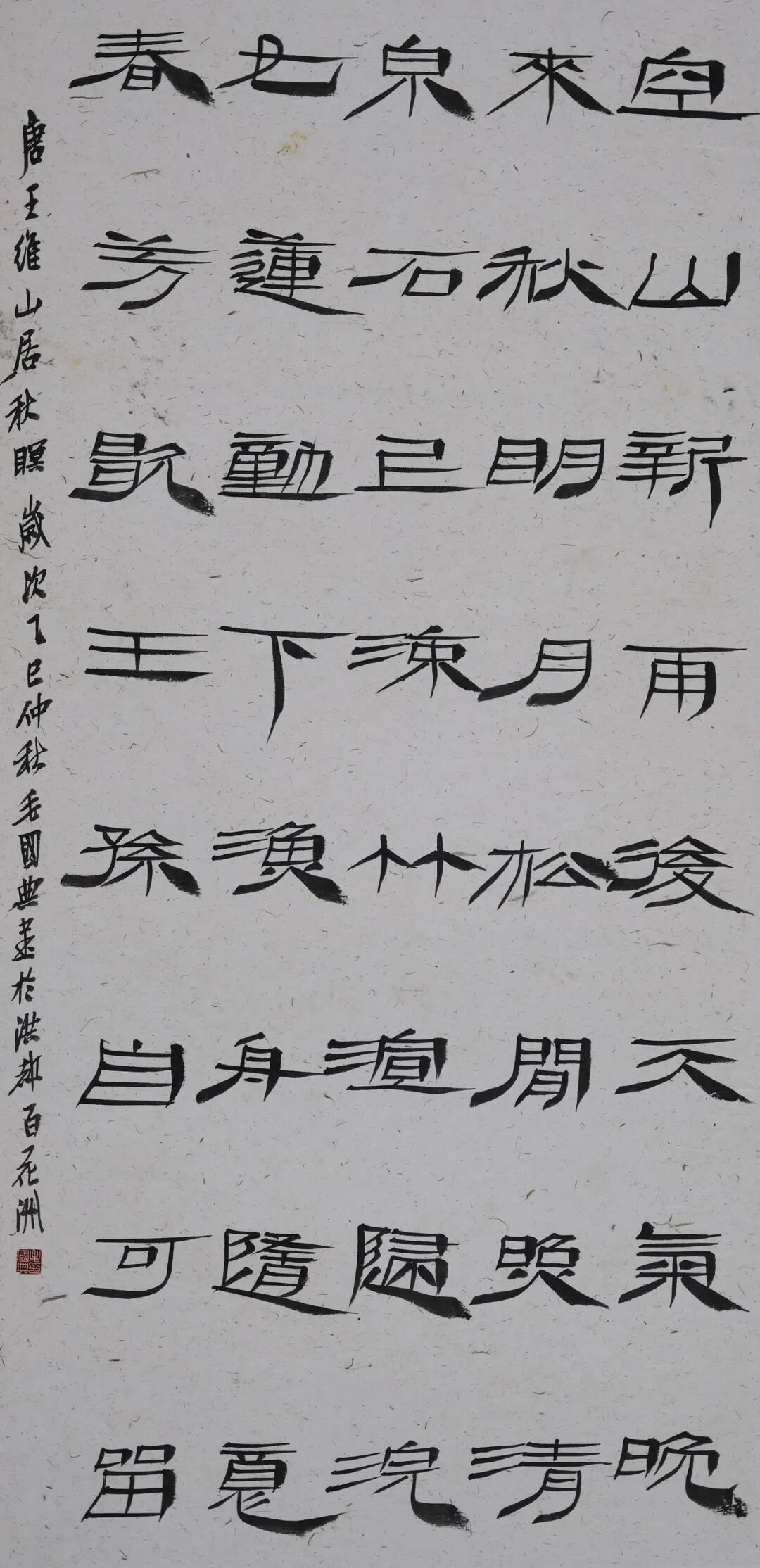 尚意簡(jiǎn)牘·秦風(fēng)楚韻:全國簡(jiǎn)牘書法名家作品