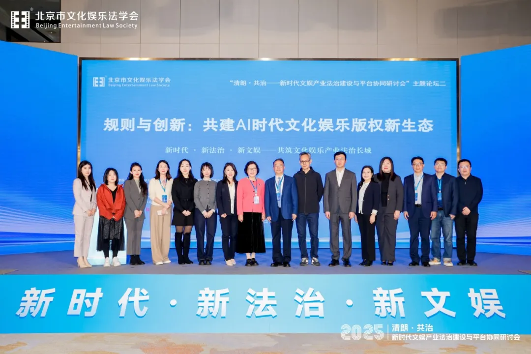規(guī)則與創(chuàng)新:共建AI時代文化娛樂版權新生態(tài)
