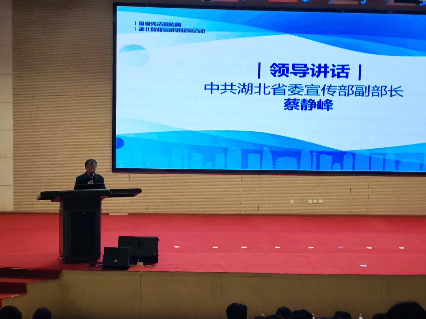 國(guó)家憲法宣傳周湖北版權(quán)宣講進(jìn)校園活動(dòng)舉行