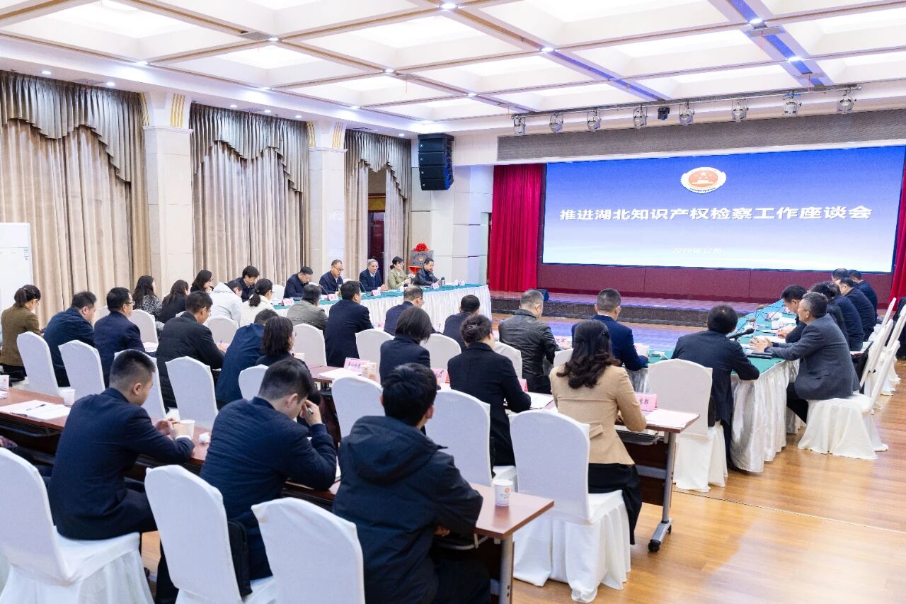 省人民檢察院舉辦知識產(chǎn)權(quán)檢察部掛牌儀式