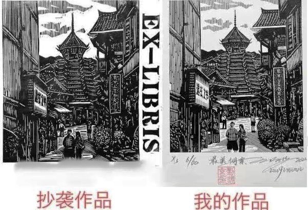 版畫(huà)作品在展覽中獲得一等獎(jiǎng)  竟是抄襲的！