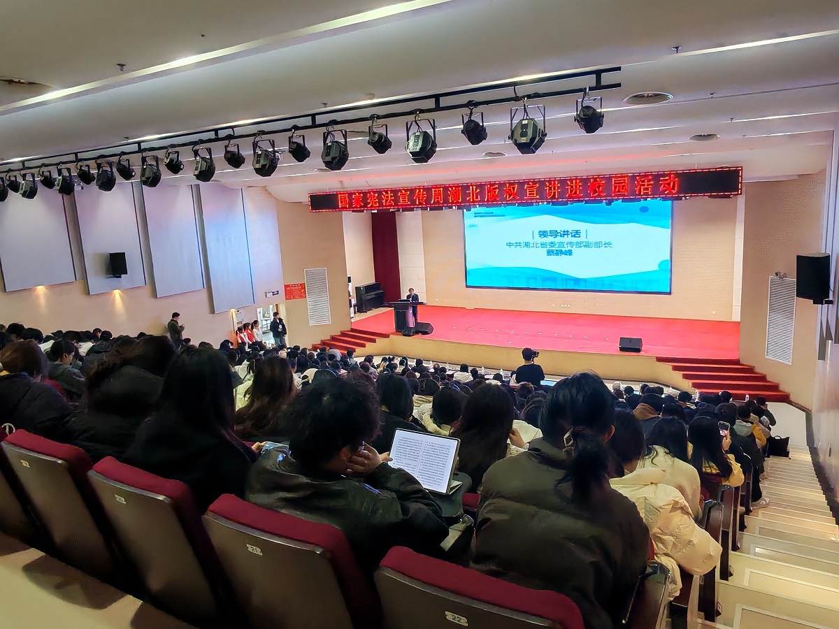 新聞出版報(bào):湖北版權(quán)宣講進(jìn)校園活動(dòng)舉辦