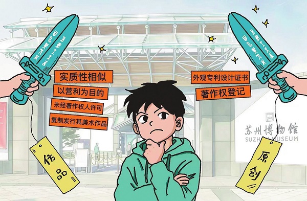  想把“文物”帶回家？小心買到“假創(chuàng)意”！