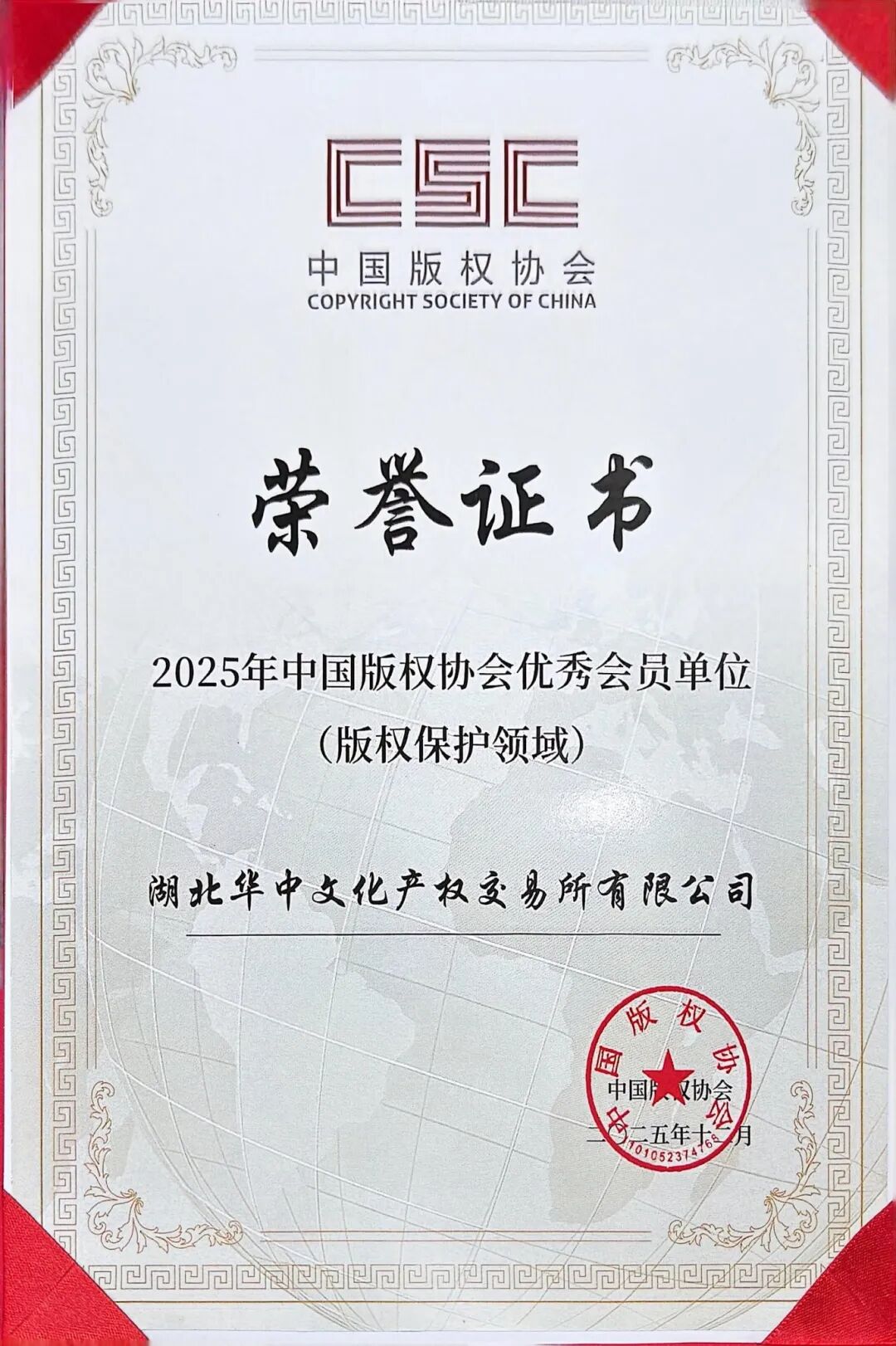 喜報！華中文交所再獲全國版權(quán)領(lǐng)域殊榮