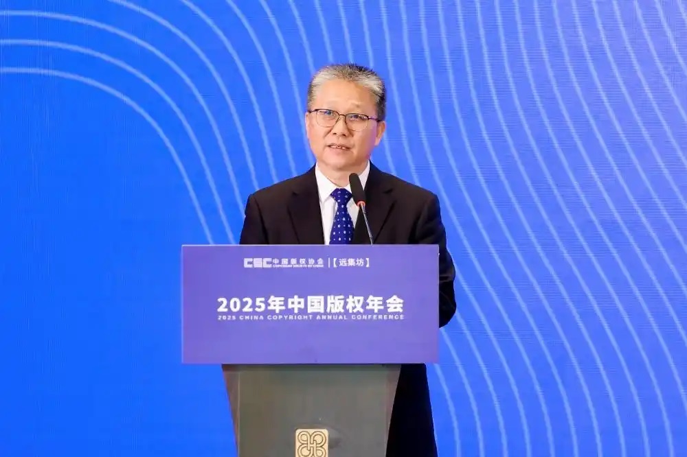 2025中國(guó)版權(quán)年會(huì)暨遠(yuǎn)集坊系列論壇舉辦