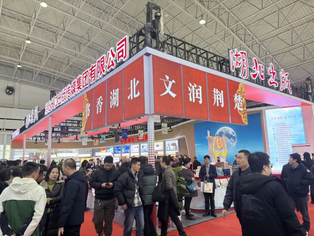 湖北展團：攜荊楚好書 邀萬里同行文創(chuàng)、直播“添新翼”，2026北京圖書訂貨會書香更濃