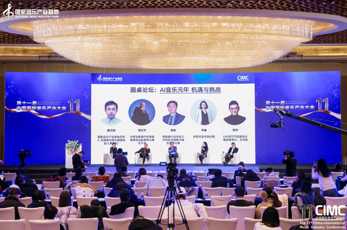中國(guó)國(guó)際音樂產(chǎn)業(yè)大會(huì)聚焦AI時(shí)代產(chǎn)業(yè)新機(jī)遇