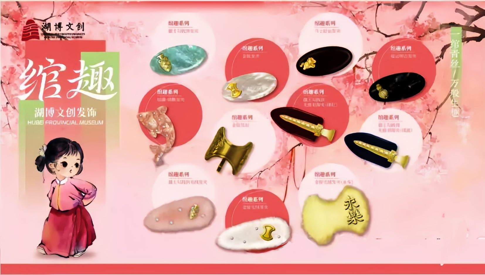 楚韻東方·綰然生趣 2026春季文創(chuàng)新品發(fā)布